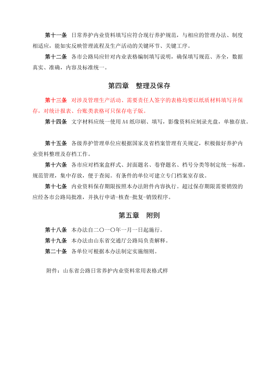 某省公路日常养护内业资料管理办法.docx_第2页