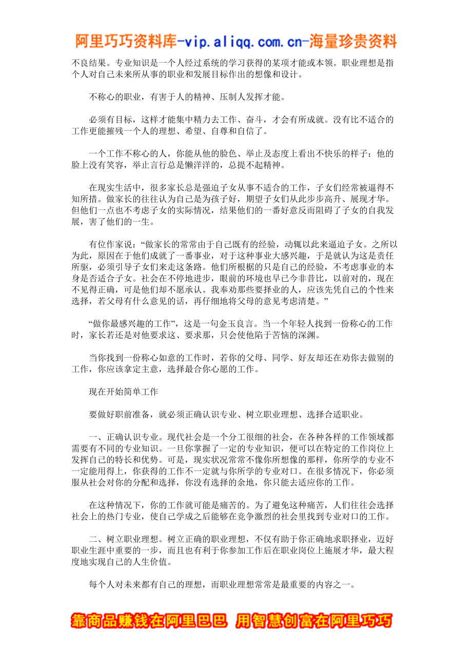 跳出瞎忙的迷宫》.docx_第2页