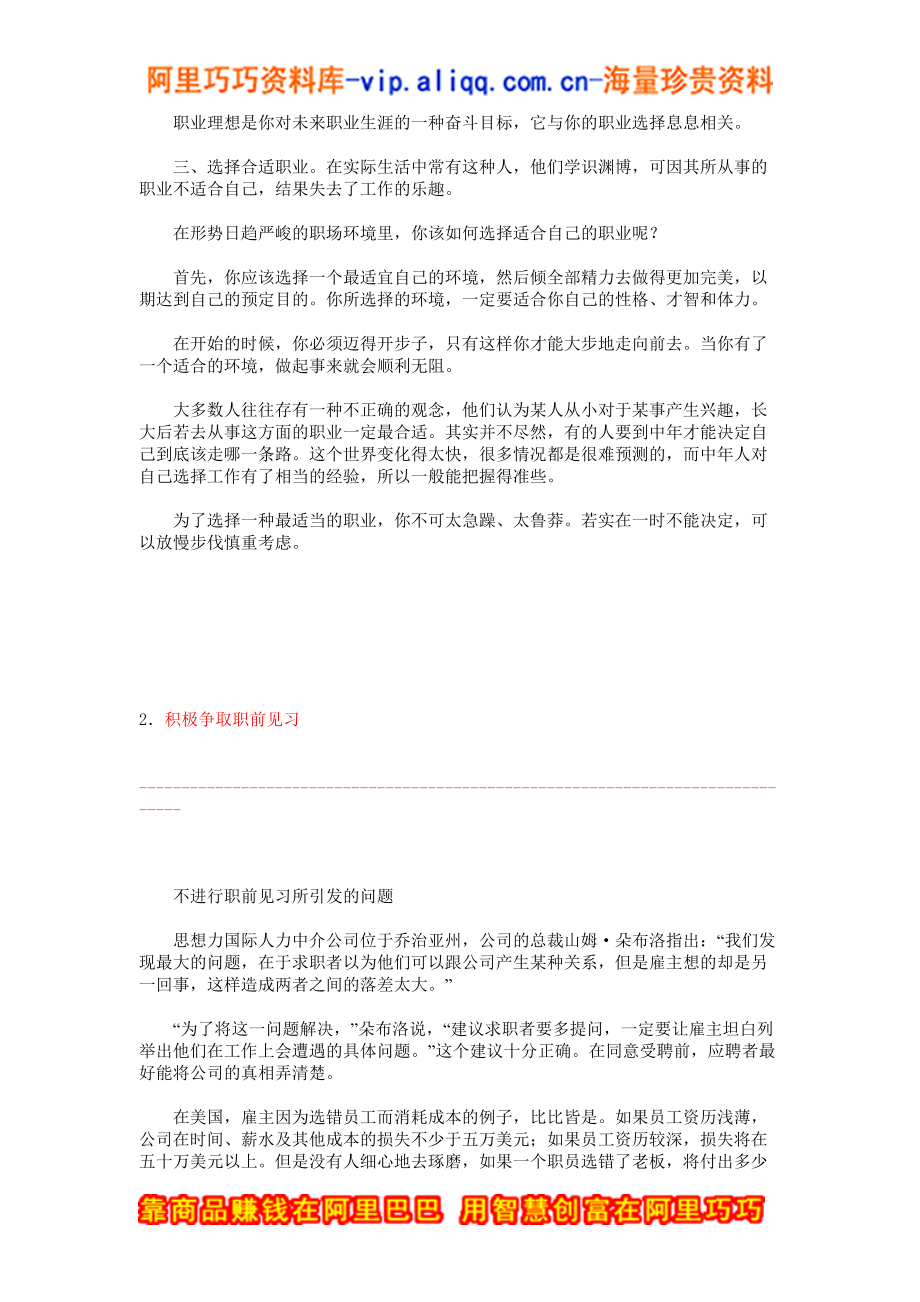 跳出瞎忙的迷宫》.docx_第3页