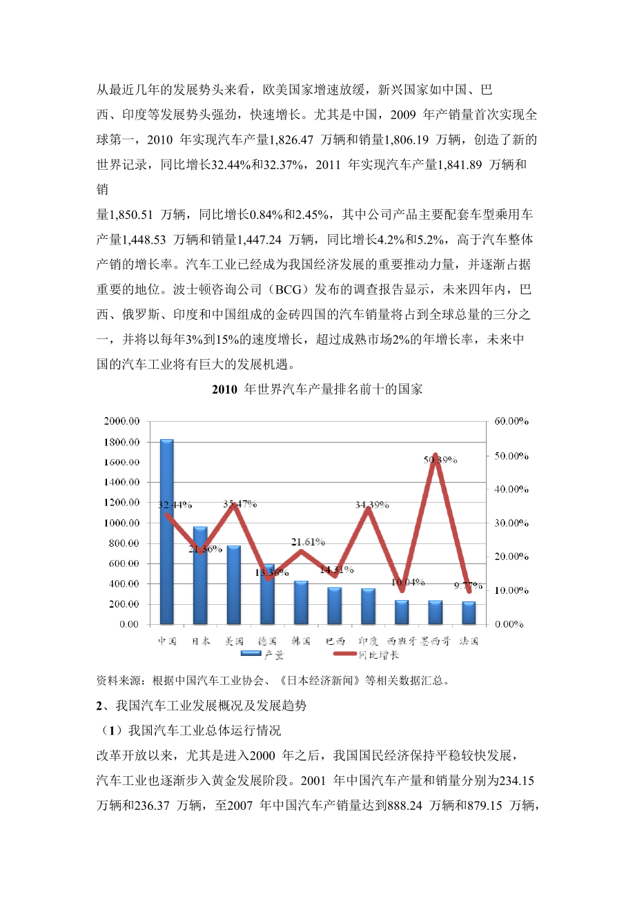 汽车零部件行业的发展概况及发展趋势.docx_第2页