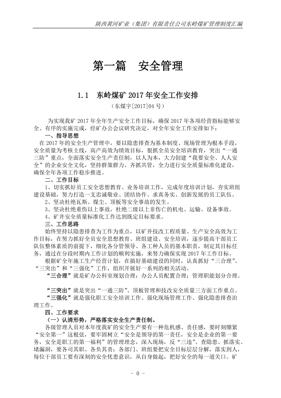 煤矿管理制度汇编(DOC 87页).docx_第1页