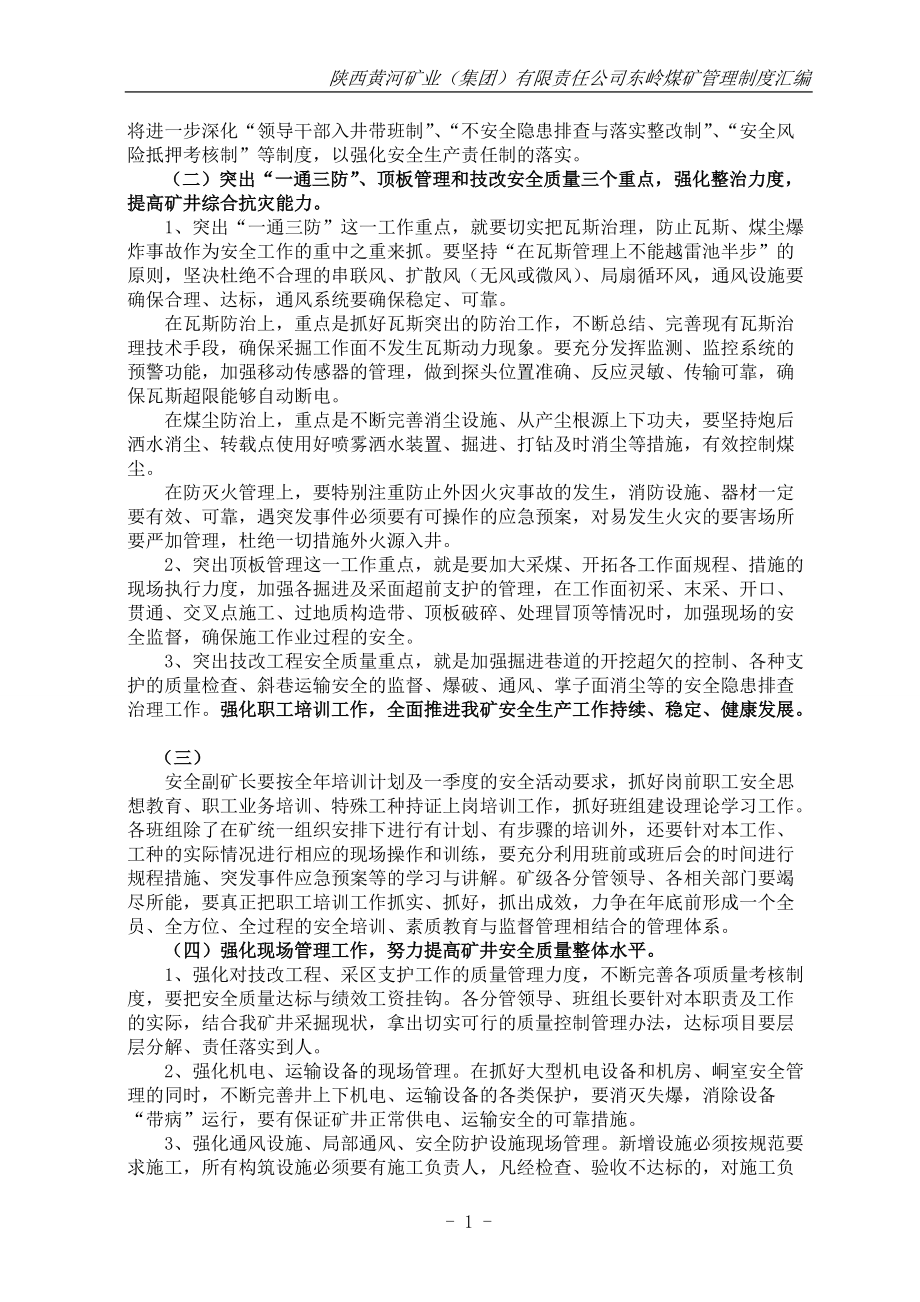 煤矿管理制度汇编(DOC 87页).docx_第2页