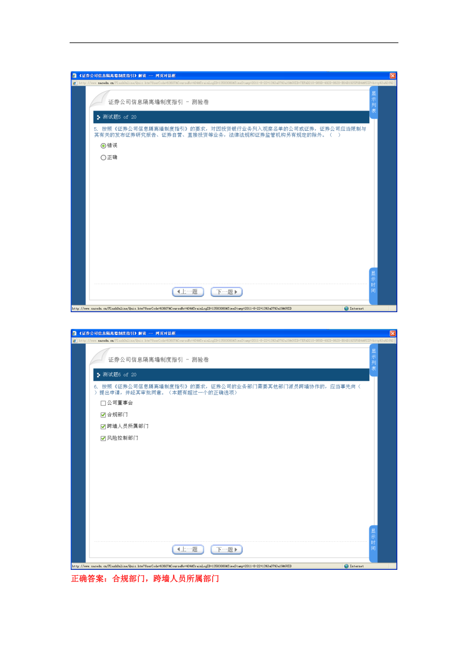 证券公司股票证券信息化管理知识分析制度.docx_第3页