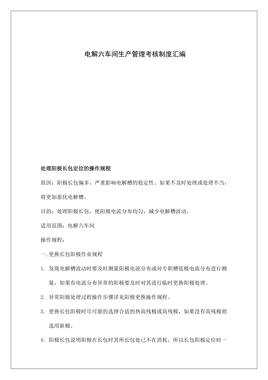 某车间生产管理考核制度汇编.docx_第1页