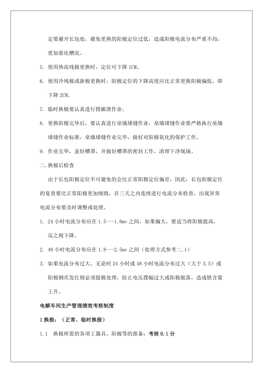 某车间生产管理考核制度汇编.docx_第2页