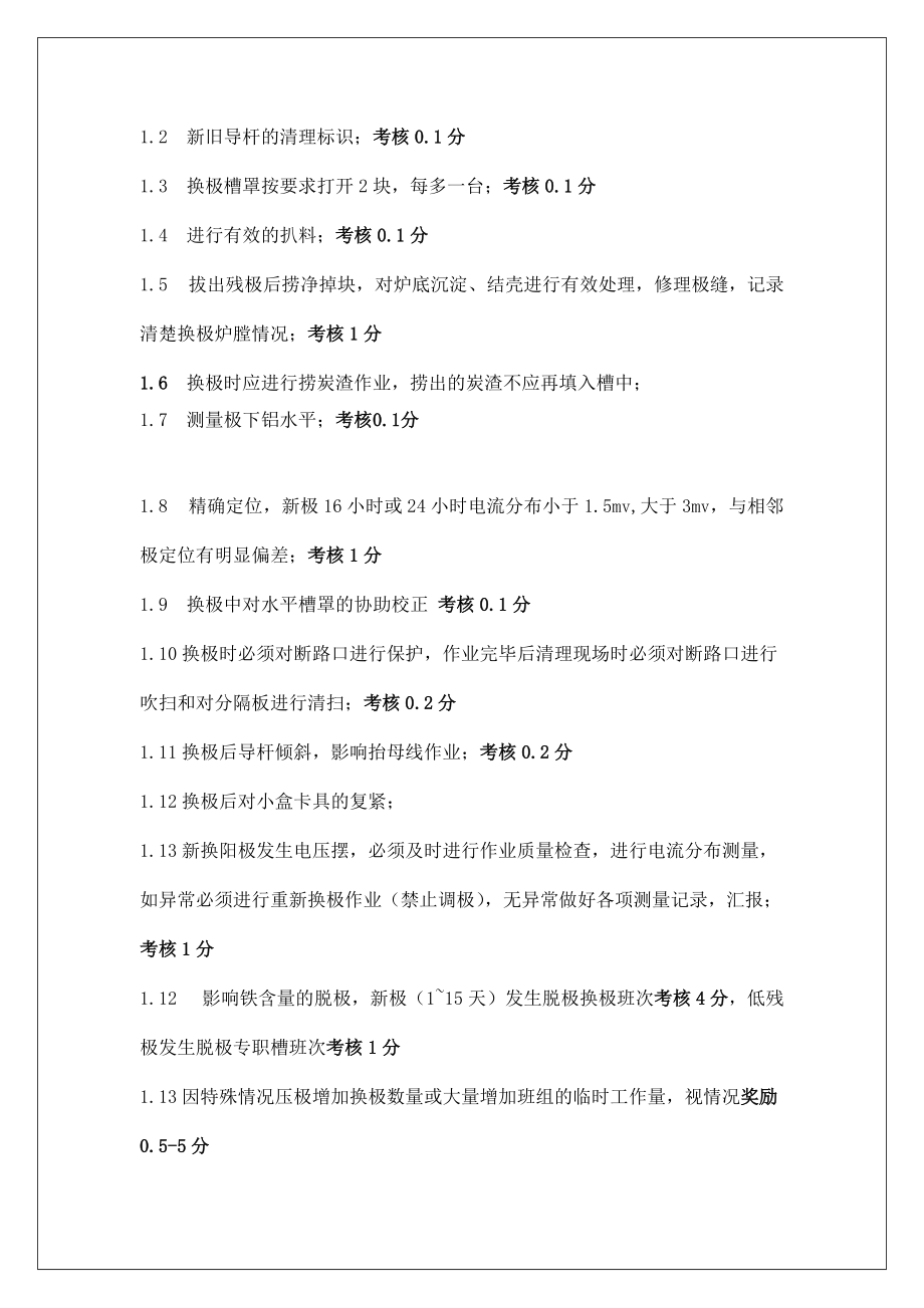 某车间生产管理考核制度汇编.docx_第3页