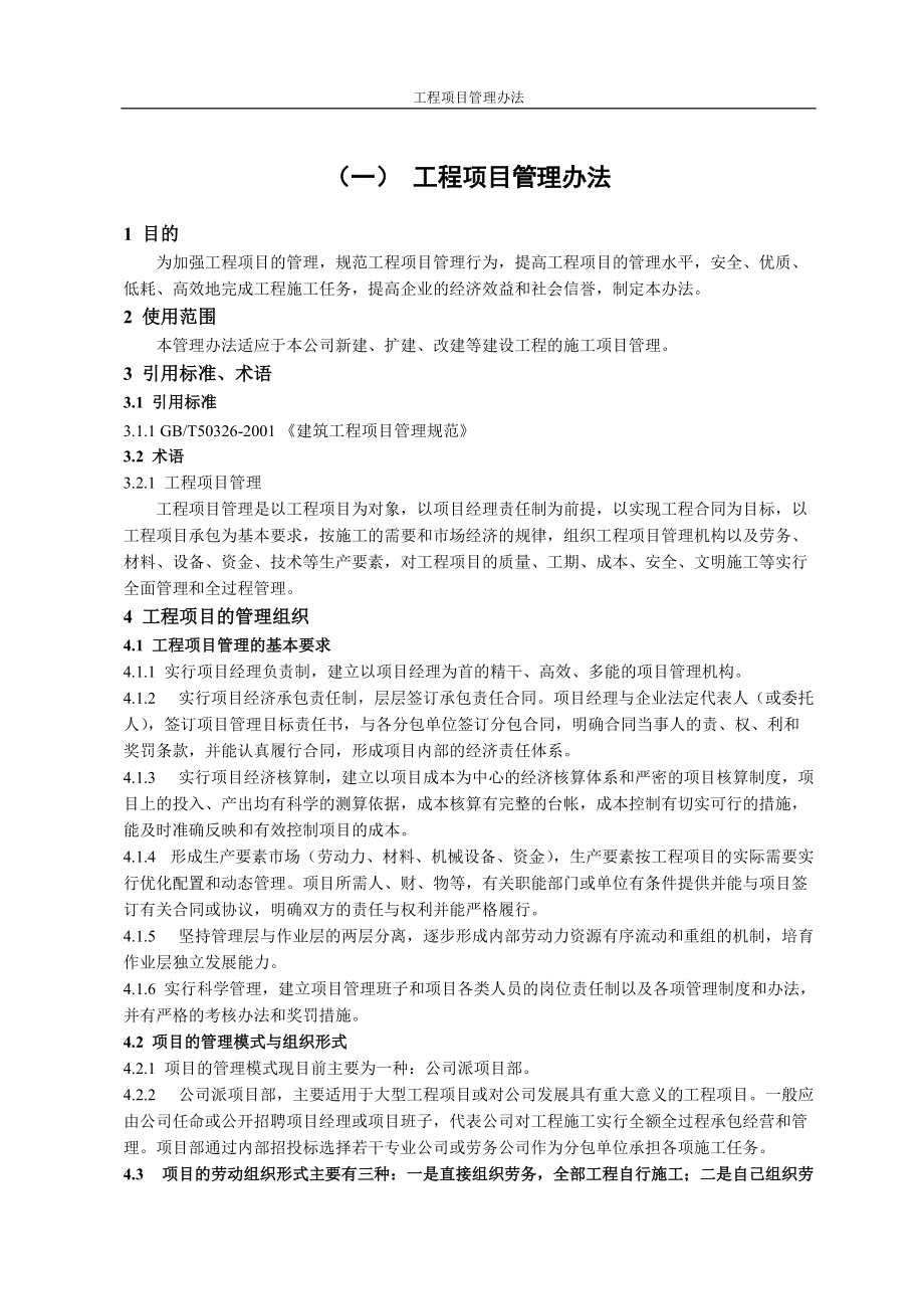 某装饰公司工程部管理制度.docx_第3页