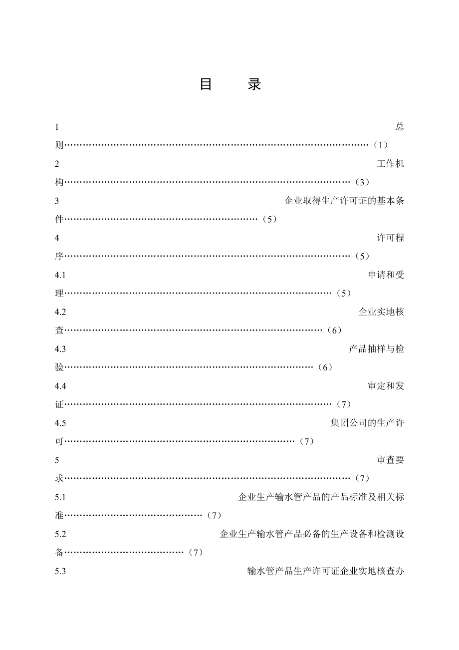 输水管产品.docx_第3页