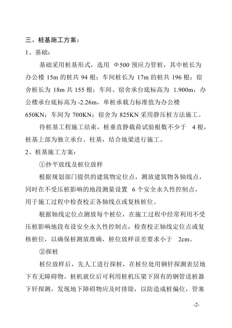 温州市九龙鞋业有限公司厂区工程.docx_第2页