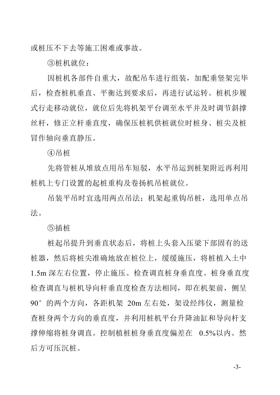 温州市九龙鞋业有限公司厂区工程.docx_第3页