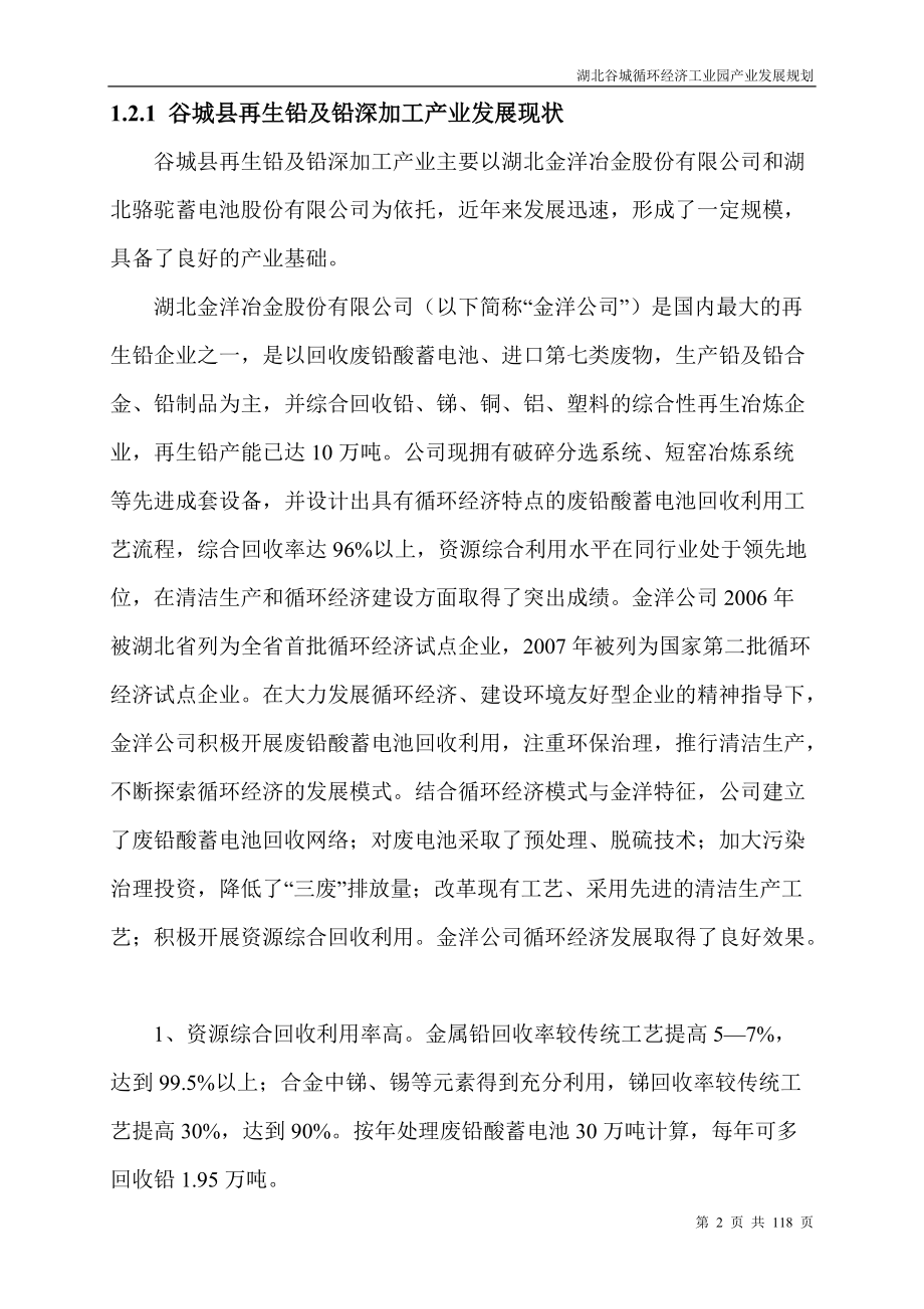 湖北谷城循环经济工业园产业发展规划.docx_第2页