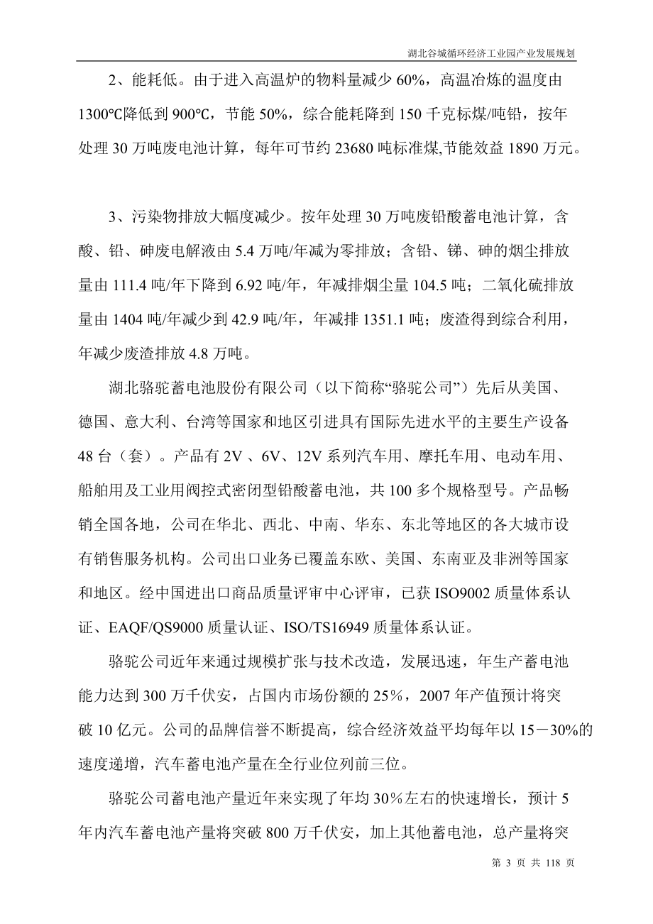 湖北谷城循环经济工业园产业发展规划.docx_第3页