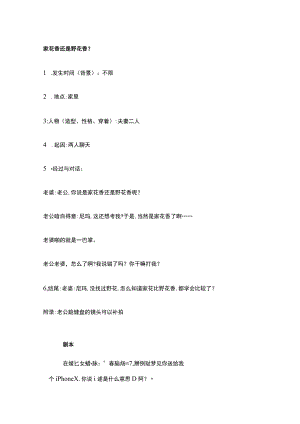 解梦 口红 口罩爱情 哭诉 流泪 买单 灭蚊 情感 情感 情侣 家花香还是野花香 情侣版本短视频创意文案.docx