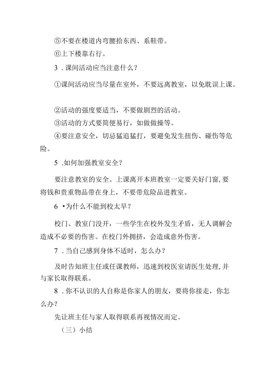 主题班会《校园安全教育》教案.docx_第2页