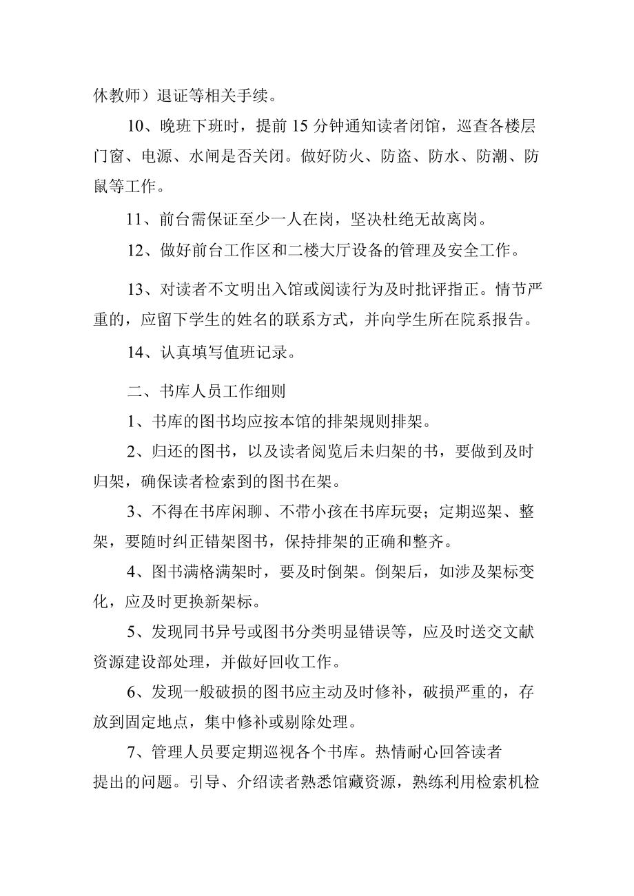 学校图书馆文献资源服务工作细则.docx_第2页