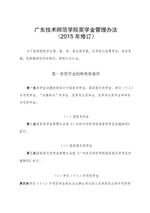 奖学金管理办法.docx