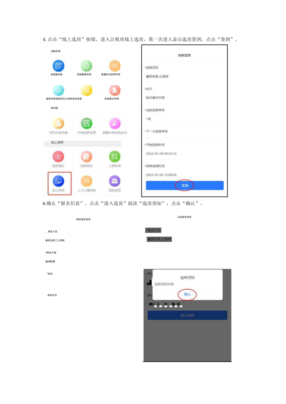 线上选房流程.docx_第2页