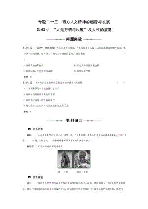 西方人文精神的起源与发展doc-湖南教育在线（湖南教育新.docx