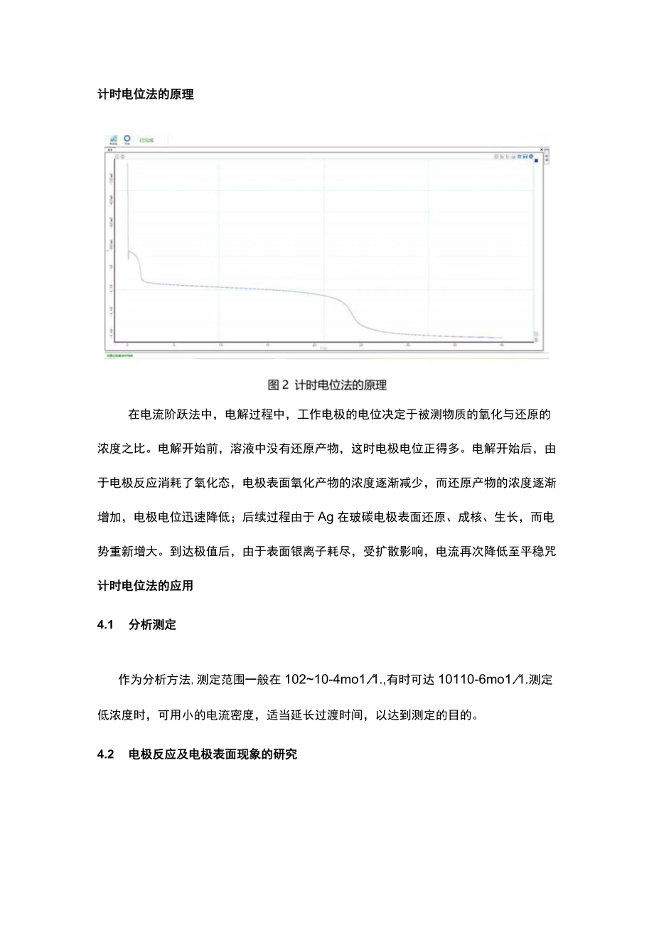 计时电位法（CP）介绍.docx_第2页