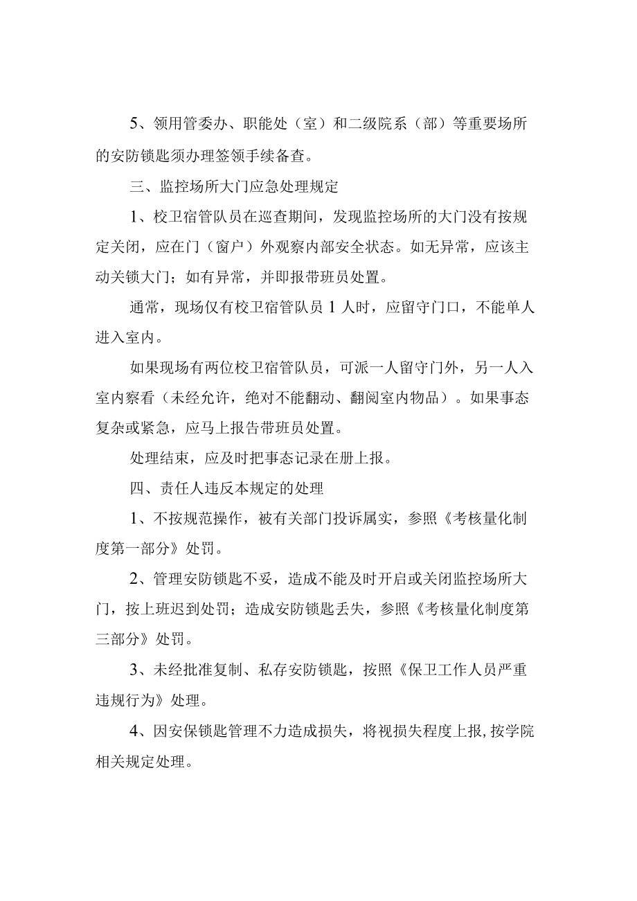 学校安防锁匙管理和监控场所大门应急处理规定.docx_第2页