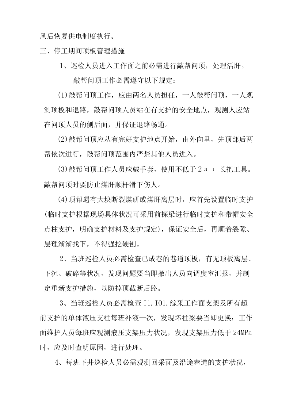 停工停产安全技术措施.docx_第2页