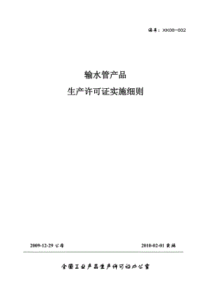 输水管产品审查细则.docx