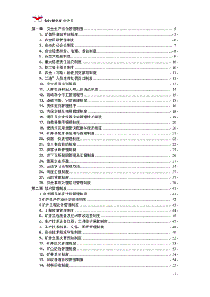 某矿业公司安全生产综合管理制度汇编.docx