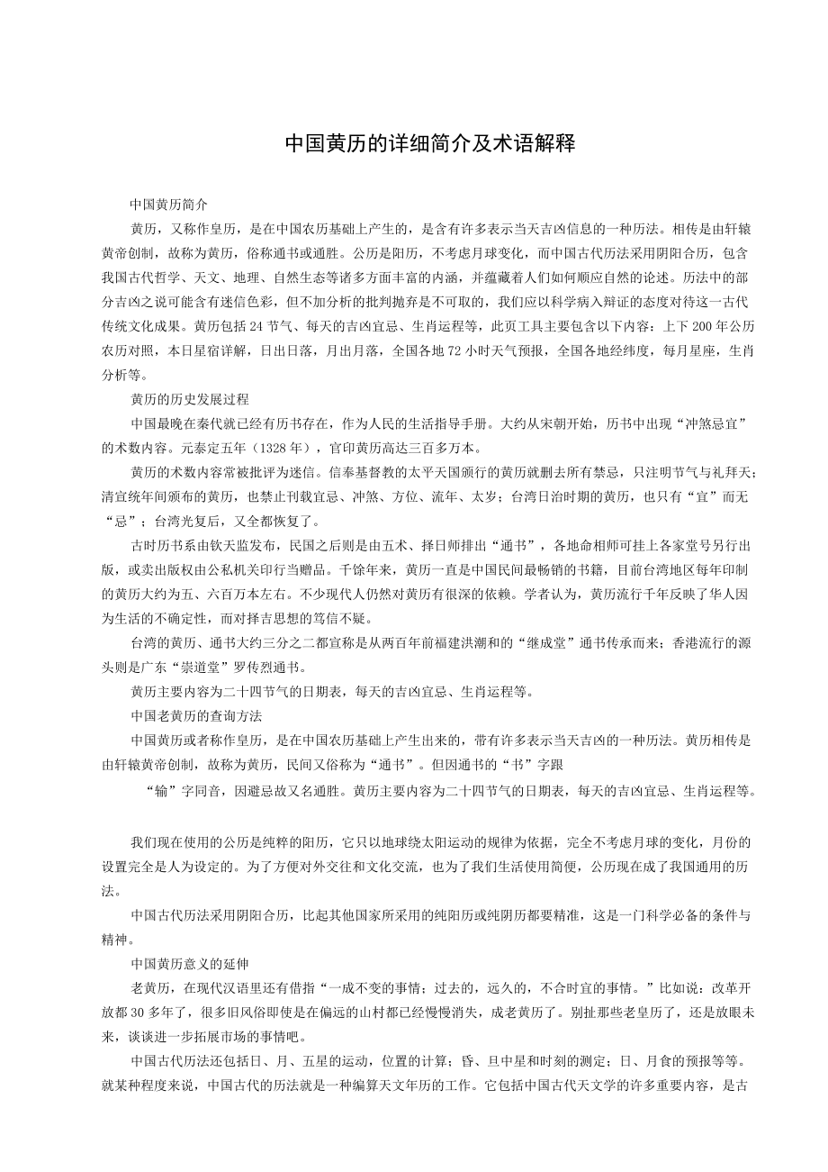 中国黄历的详细简介及术语解释.docx_第1页