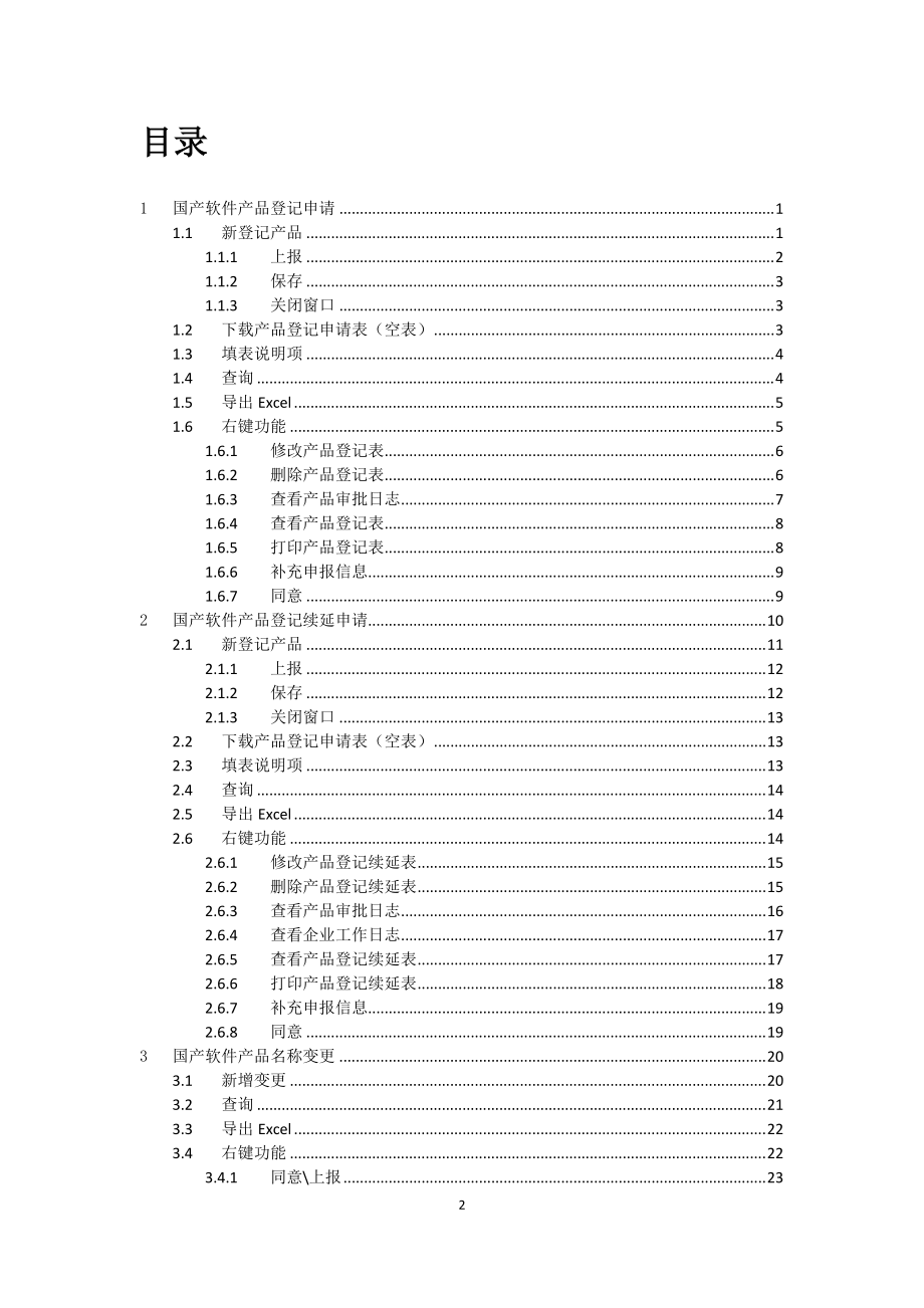 软件产品登记指南.docx_第2页