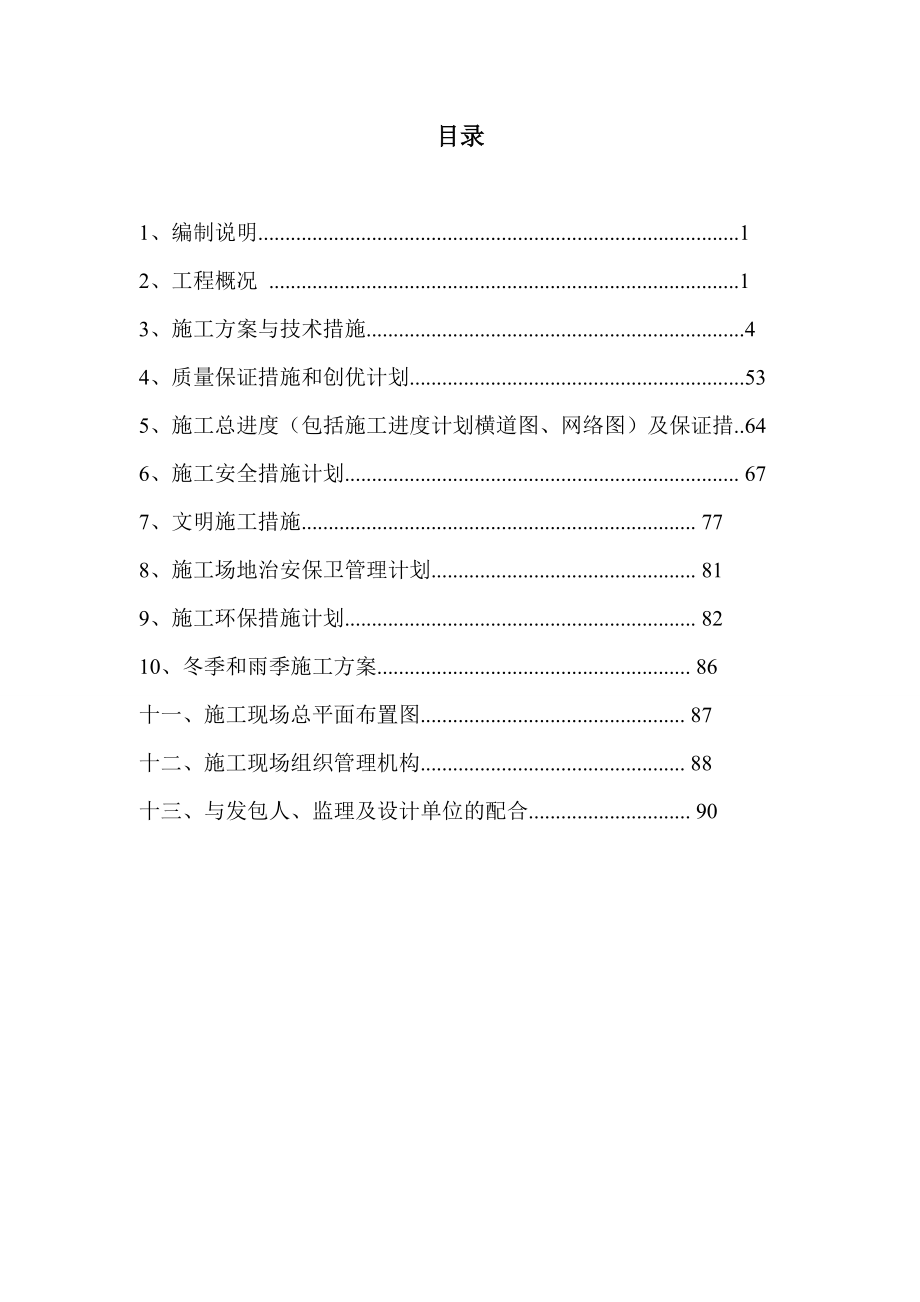 污水厂(厂区)施工组织设计.docx_第2页