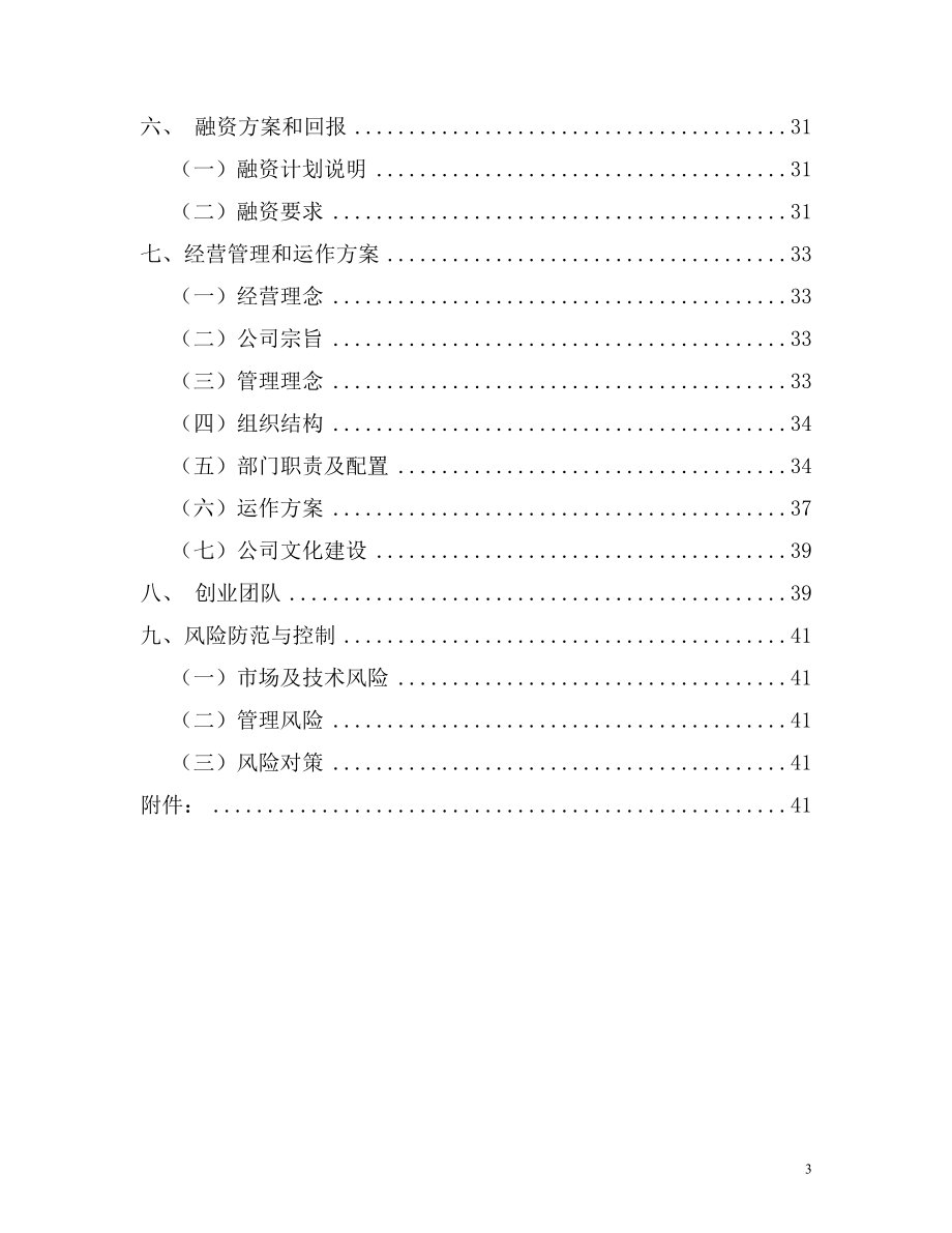 某烘焙食品有限公司策划案.docx_第3页