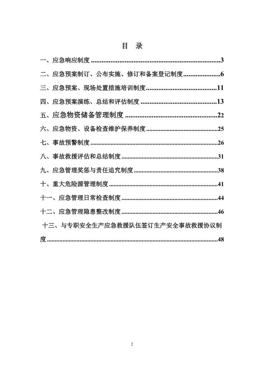 煤矿应急救援管理制度汇编(DOC 53页).docx_第2页