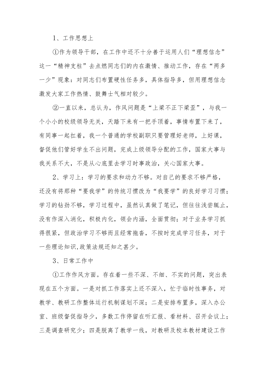 公立学校领导干部作风自查报告.docx_第3页