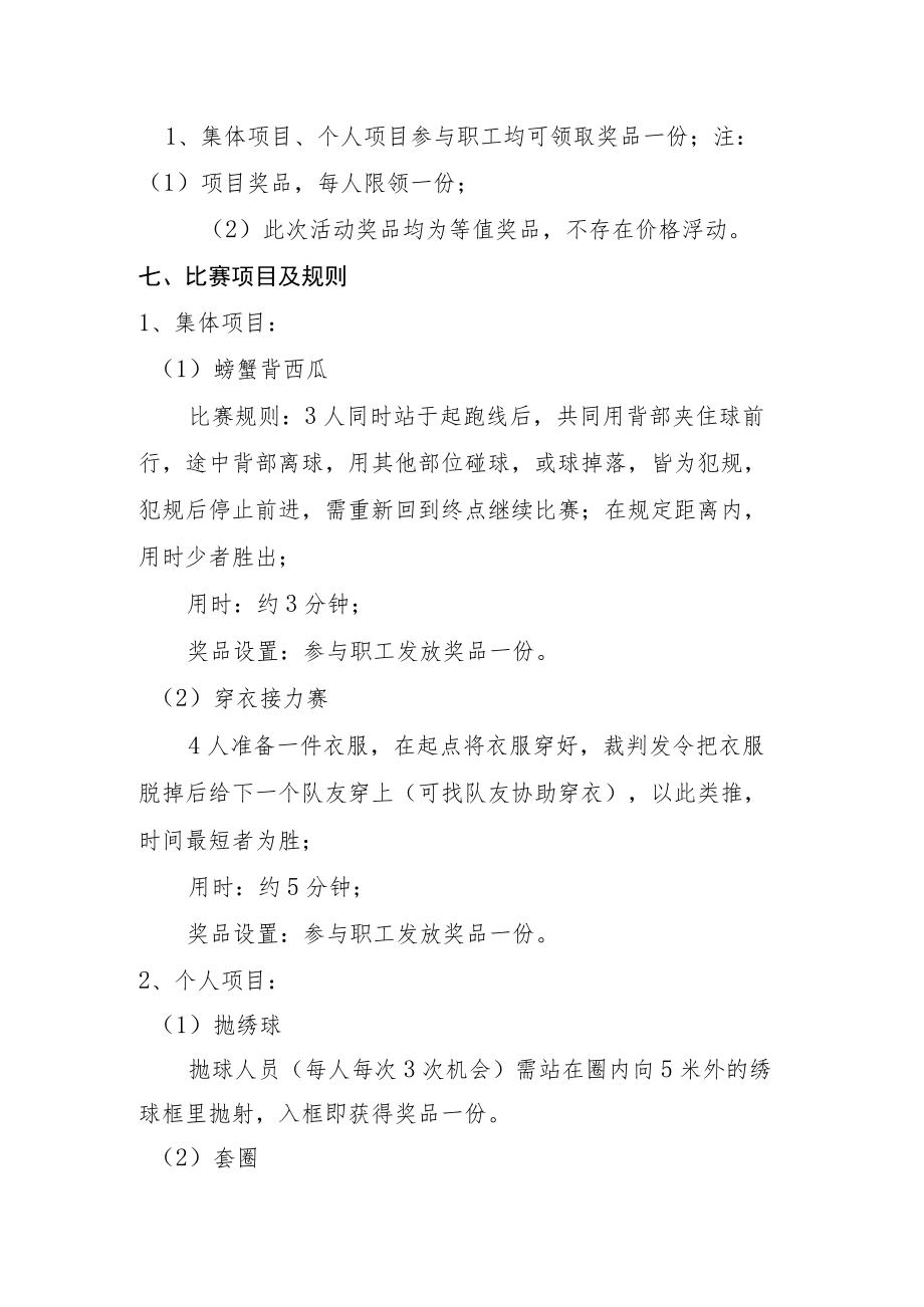 职工运动会活动方案.docx_第2页