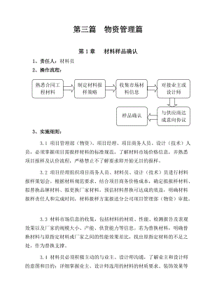 物资管理办法-最新.docx