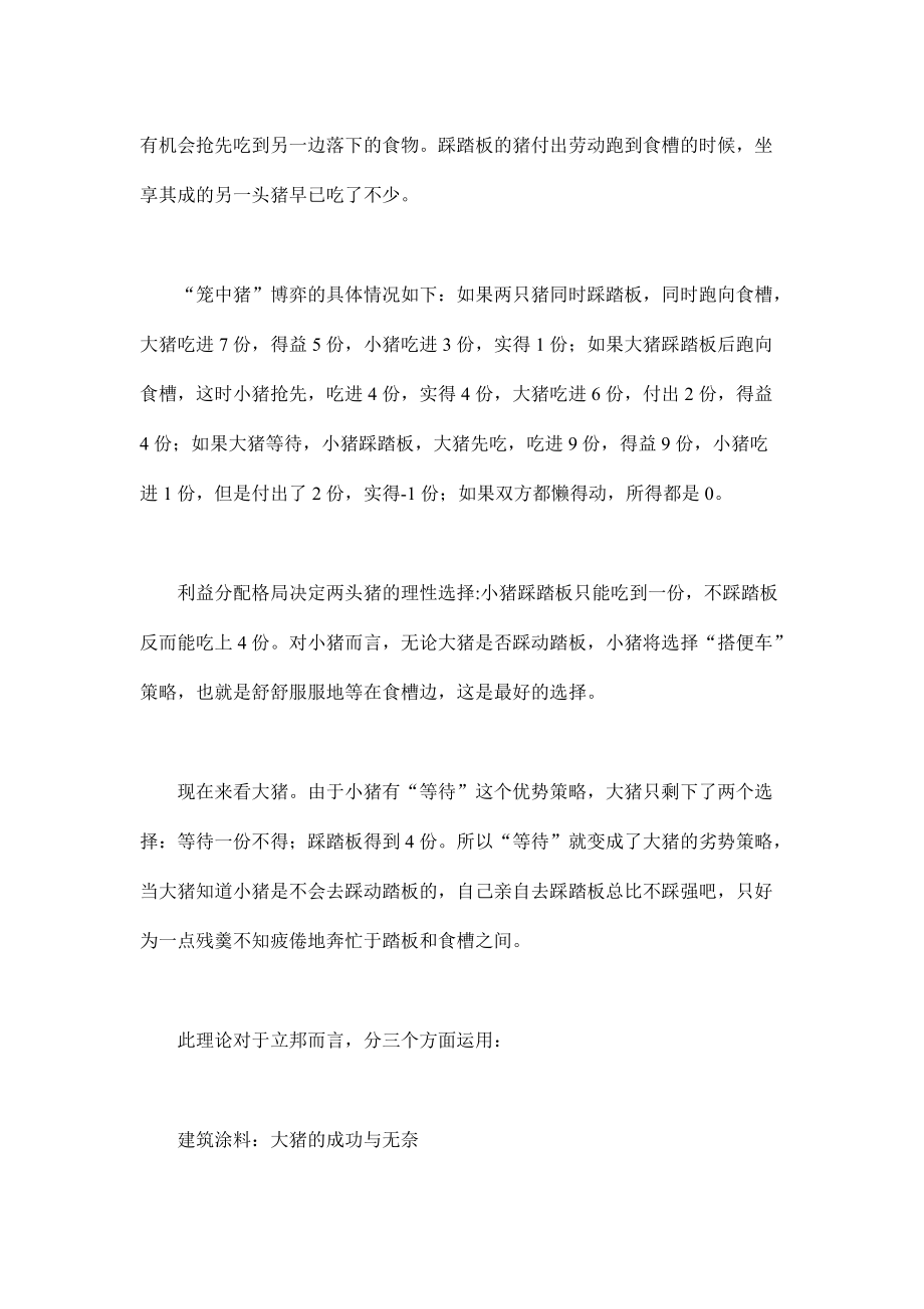 立邦智猪博弈中的成败启示.docx_第3页