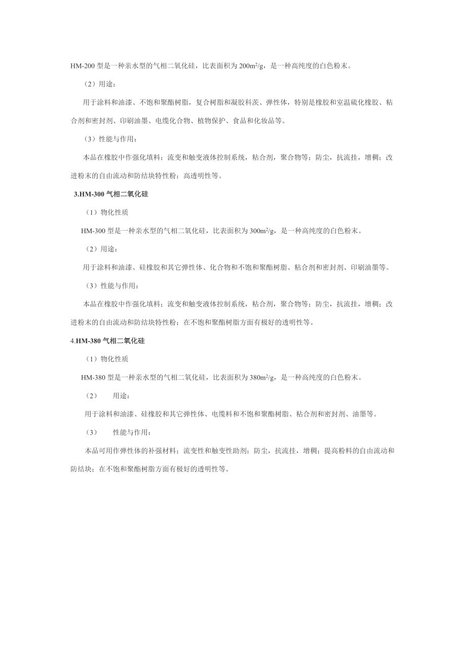 气相白炭黑产品简介.docx_第2页