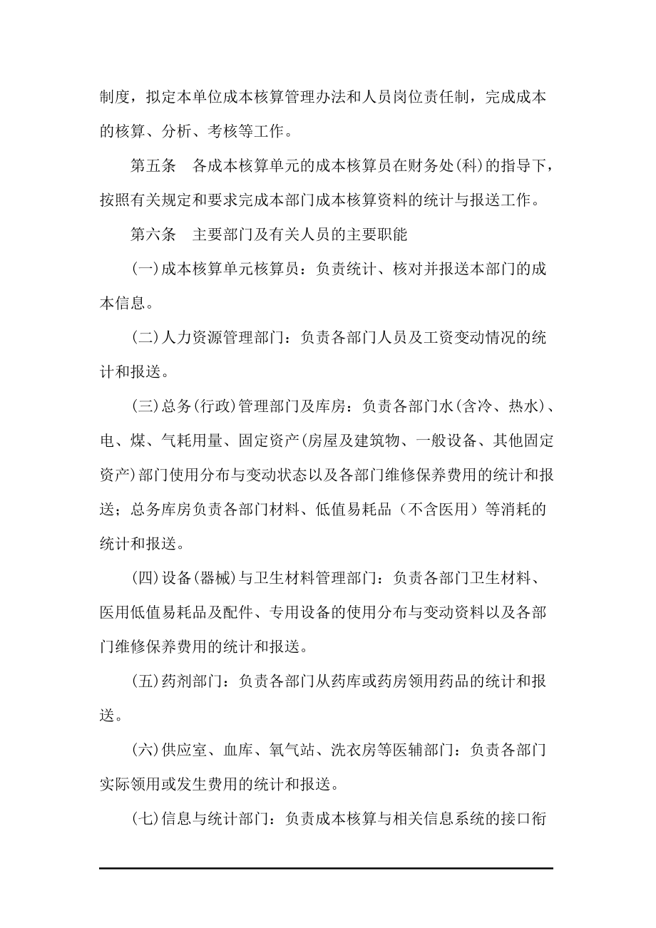 江苏省医院成本核算与管理规范.docx_第3页