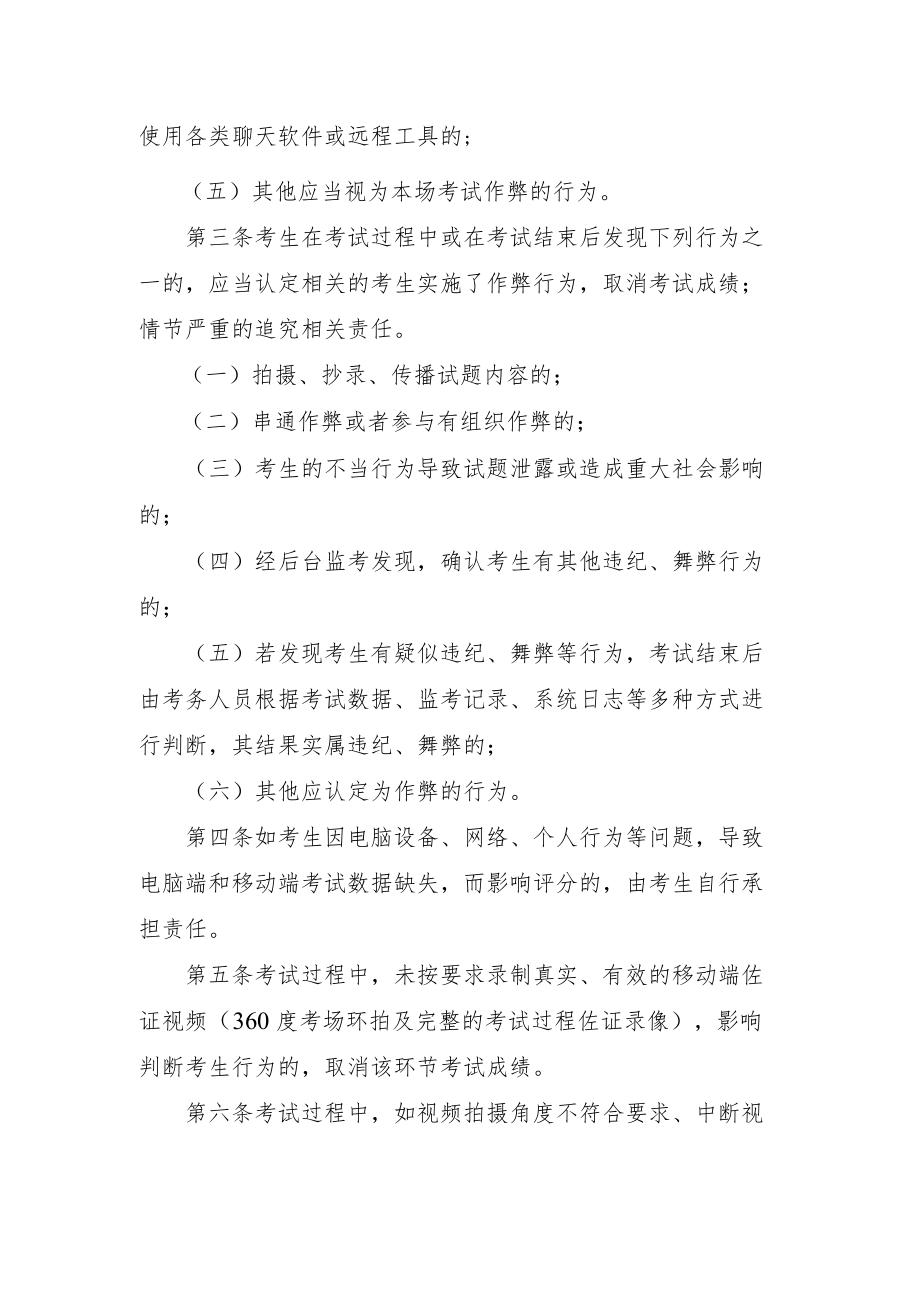 线上考试规则.docx_第2页