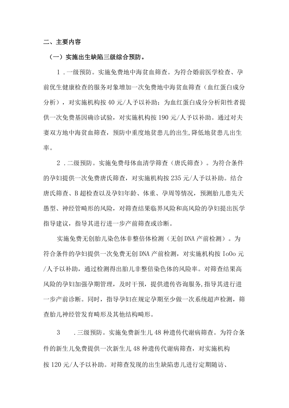 全民健康工程实施方案.docx_第2页