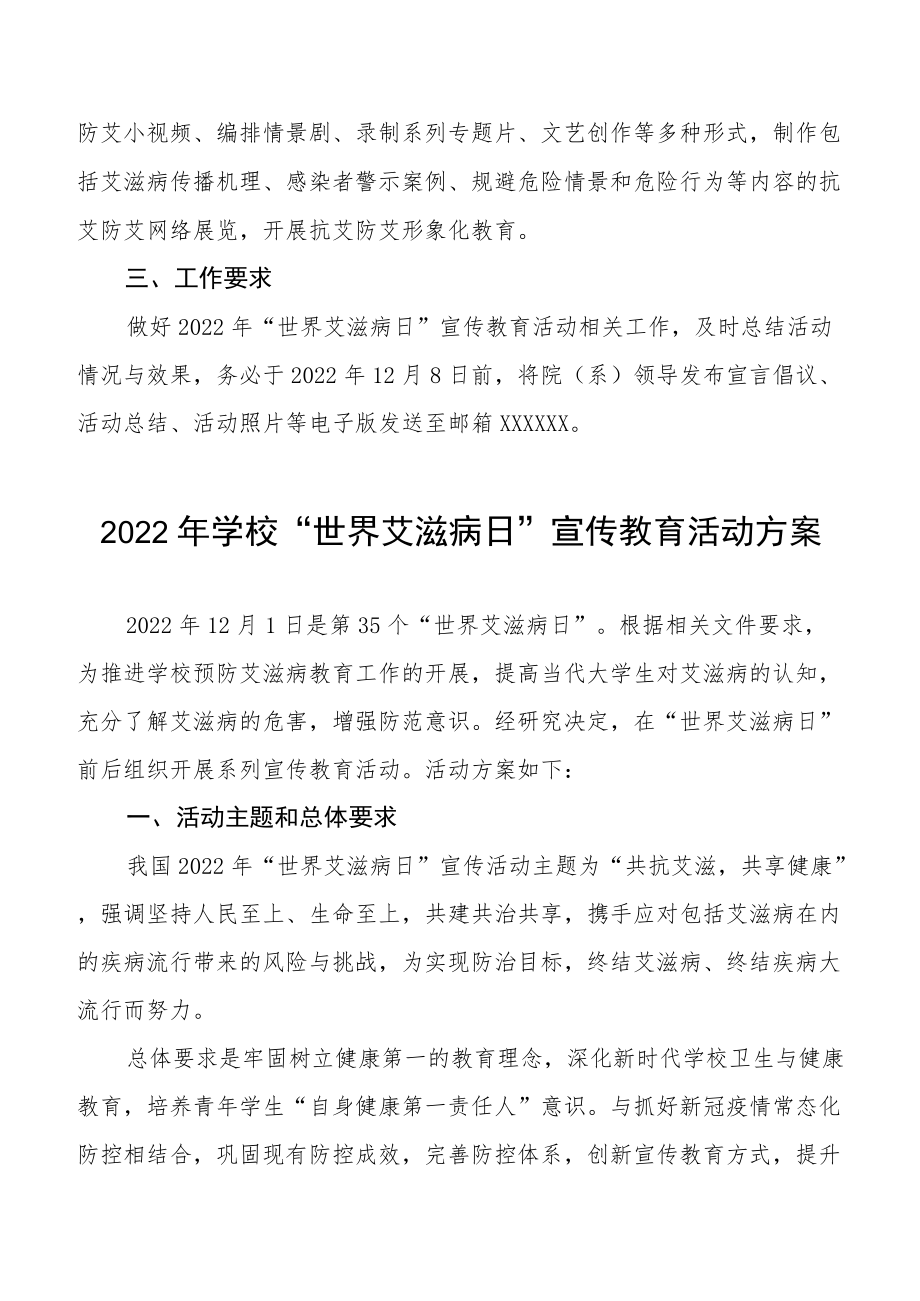 大学2022年第35个“世界艾滋病日”宣传教育活动方案优秀范文3篇.docx_第2页