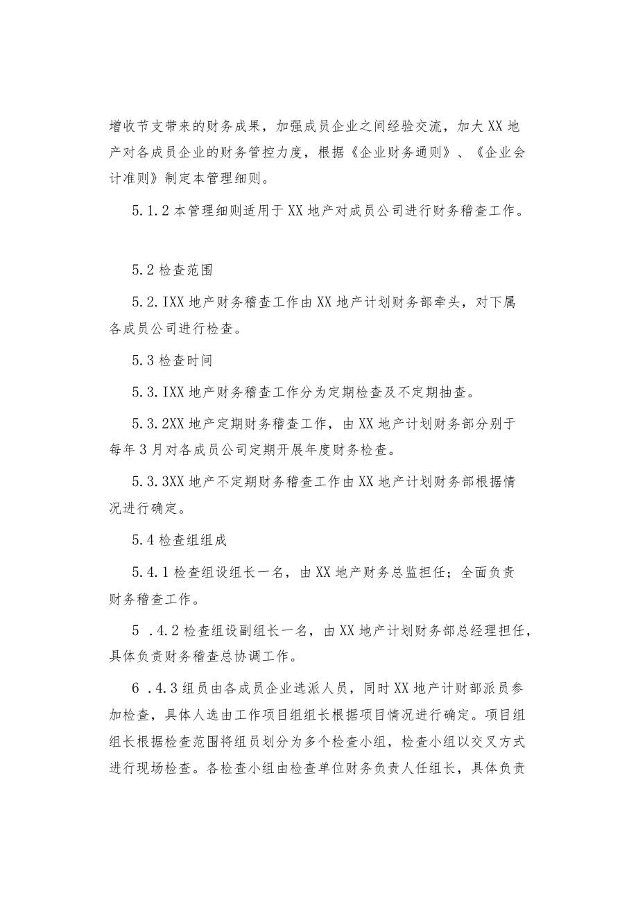 制度范文集锦--财务稽查管理办法.docx_第2页