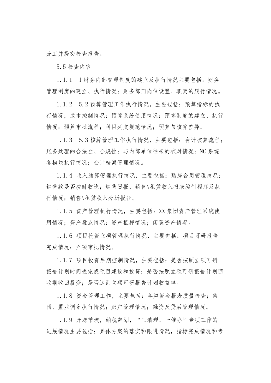 制度范文集锦--财务稽查管理办法.docx_第3页