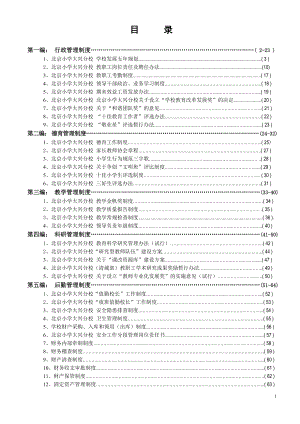 校规章制度汇编新.docx