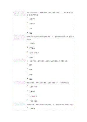 致力科学发展 建设美好安徽(下).docx