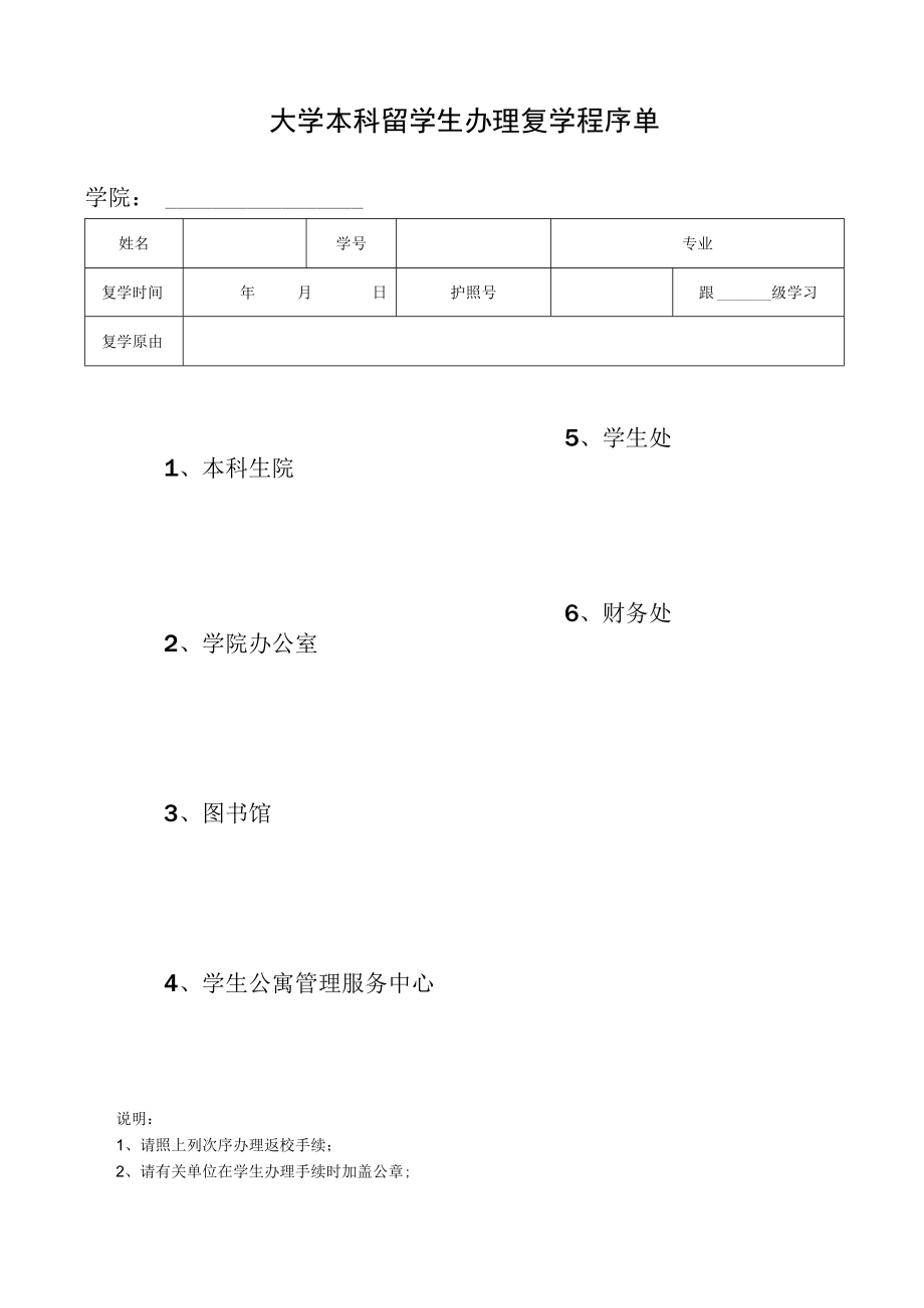 大学本科留学生复学申请表.docx_第2页