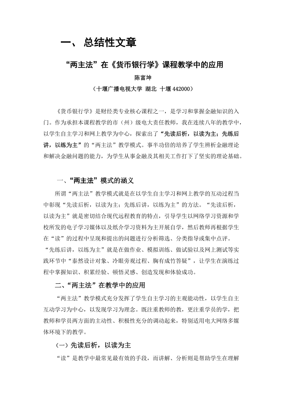 货币银行学教学创新相关材料.docx_第2页