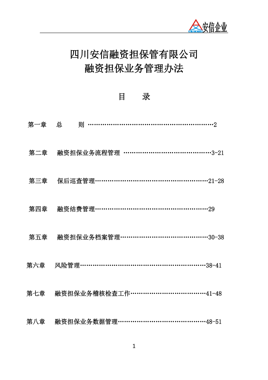 融资业务管理办法.docx_第1页