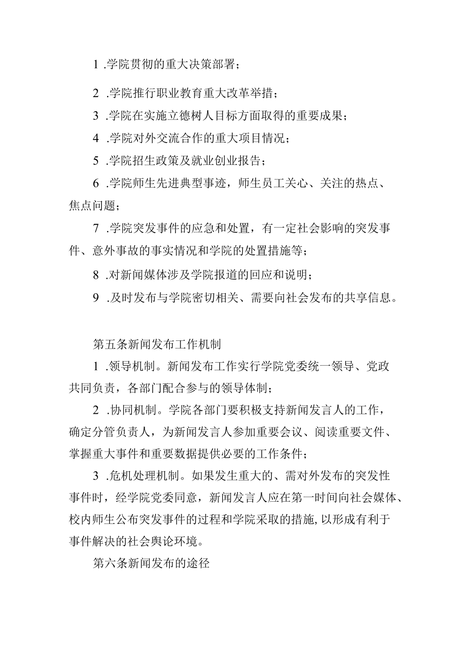 大学新闻发言人制度.docx_第2页