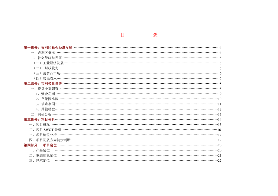 洛阳某汽车区世纪名苑项目策划提案边城的风.docx_第2页